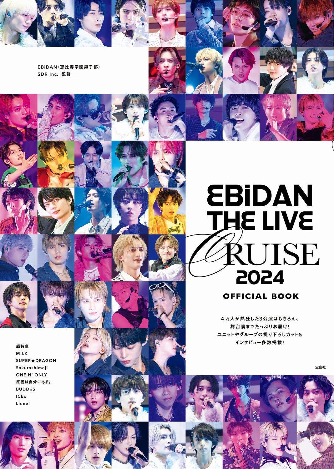 Loppi・HMV完全生産限定販売『EBiDAN THE LIVE 2023-2024 COMPLETE BOX