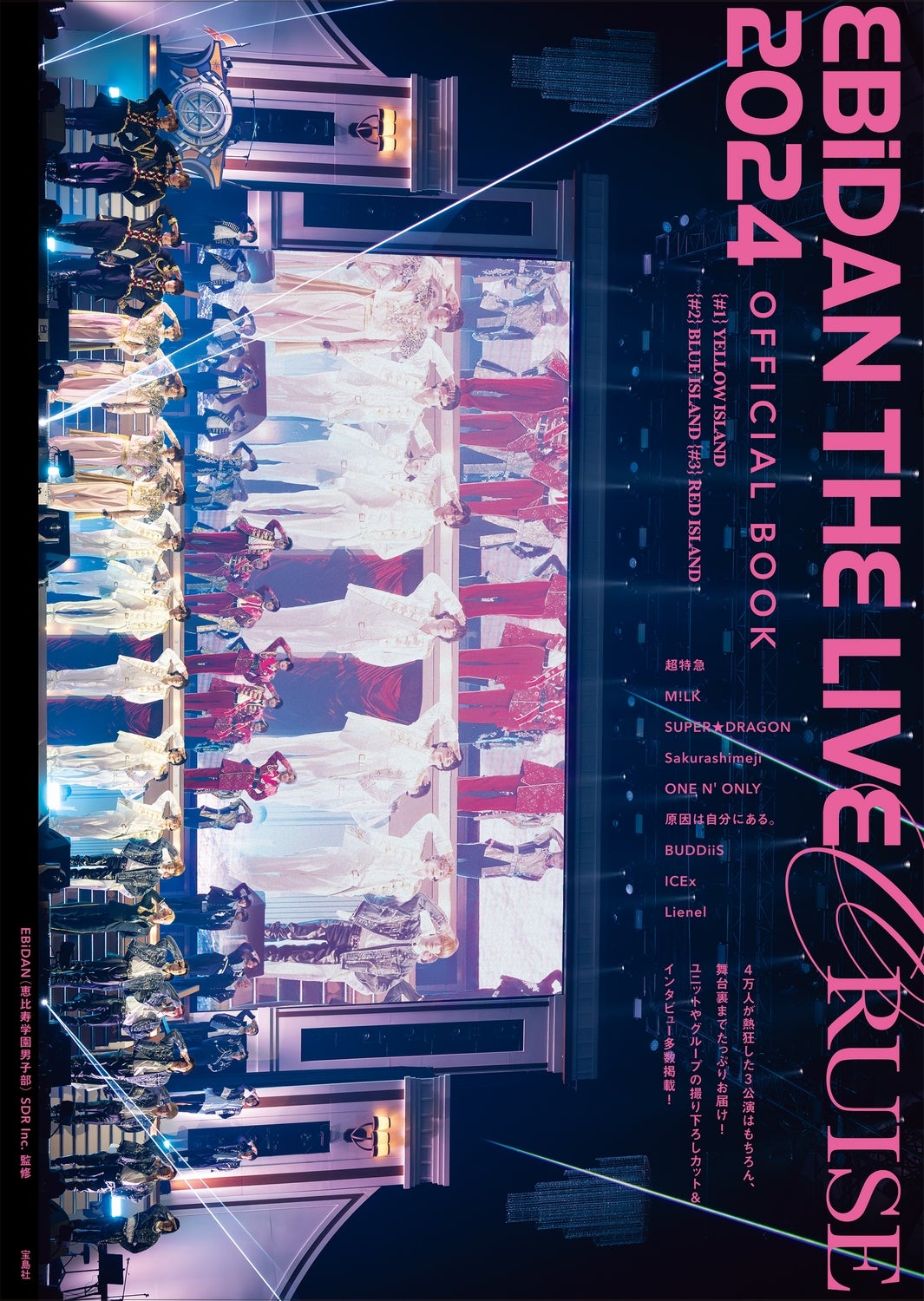 Loppi・HMV完全生産限定販売『EBiDAN THE LIVE 2023-2024 COMPLETE BOX