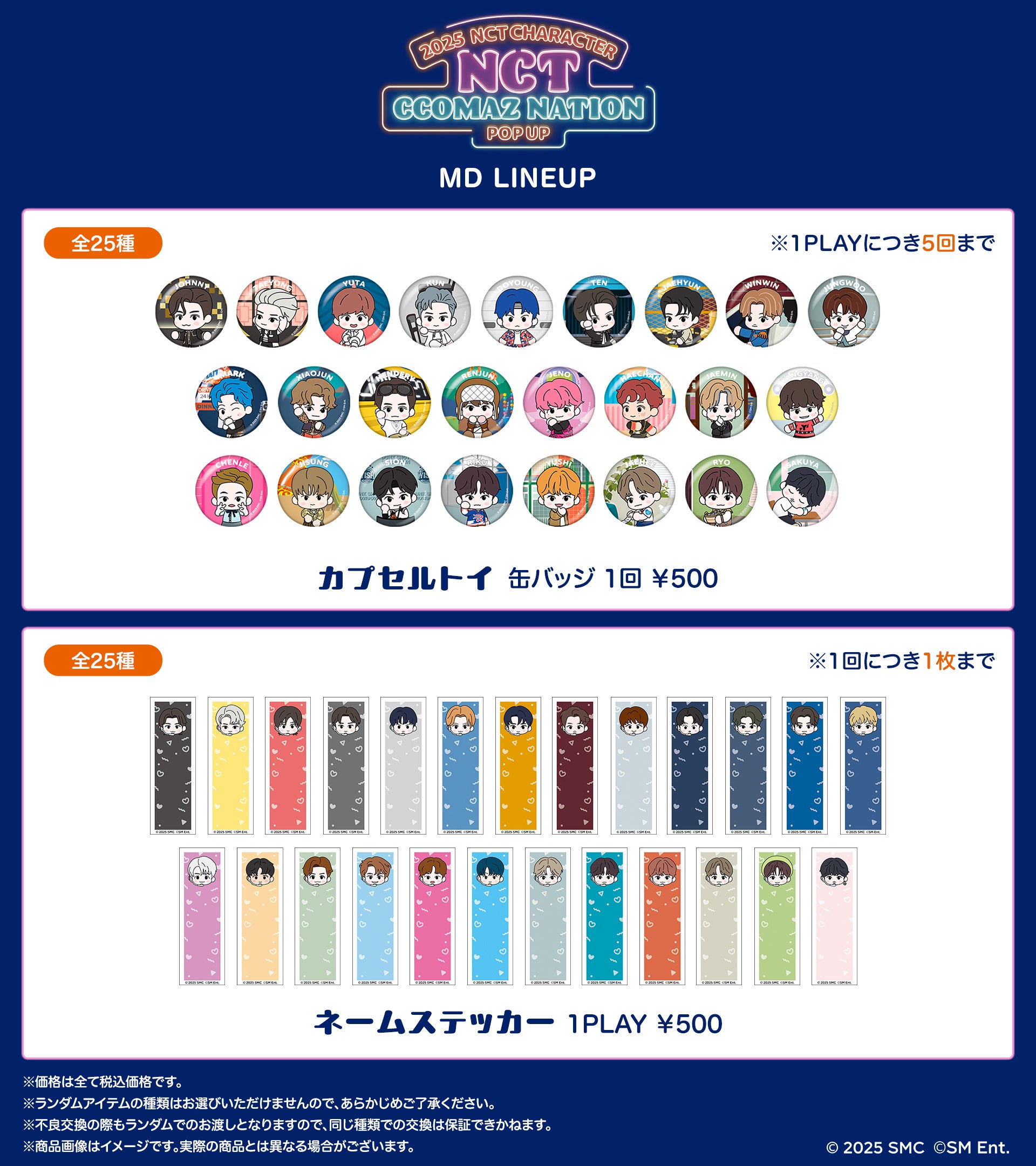 東京と大阪のhmv museumにて2025 NCT CHARACTER POP UP 'NCT CCOMAZ