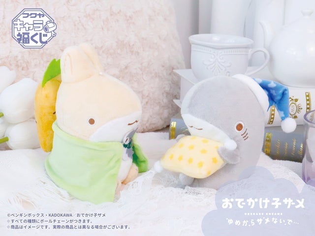 フクヤキャラ福くじ「おでかけ子ザメ ゆめからサメないで…」8月30日