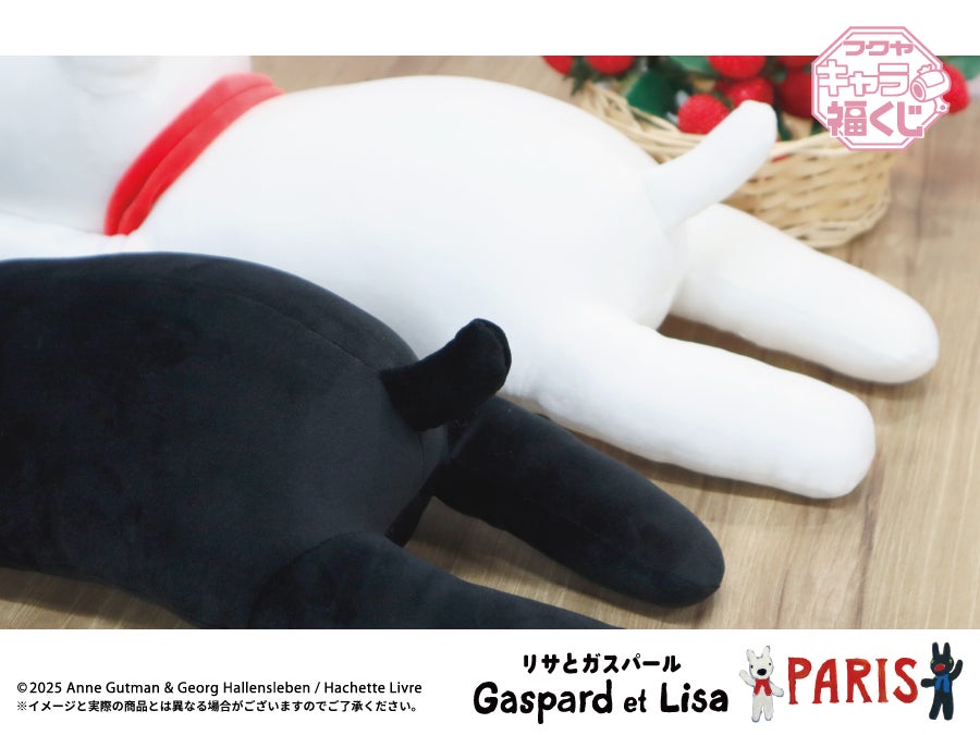 フクヤキャラ福くじ「リサとガスパール PARIS」10月17日（金）より展開