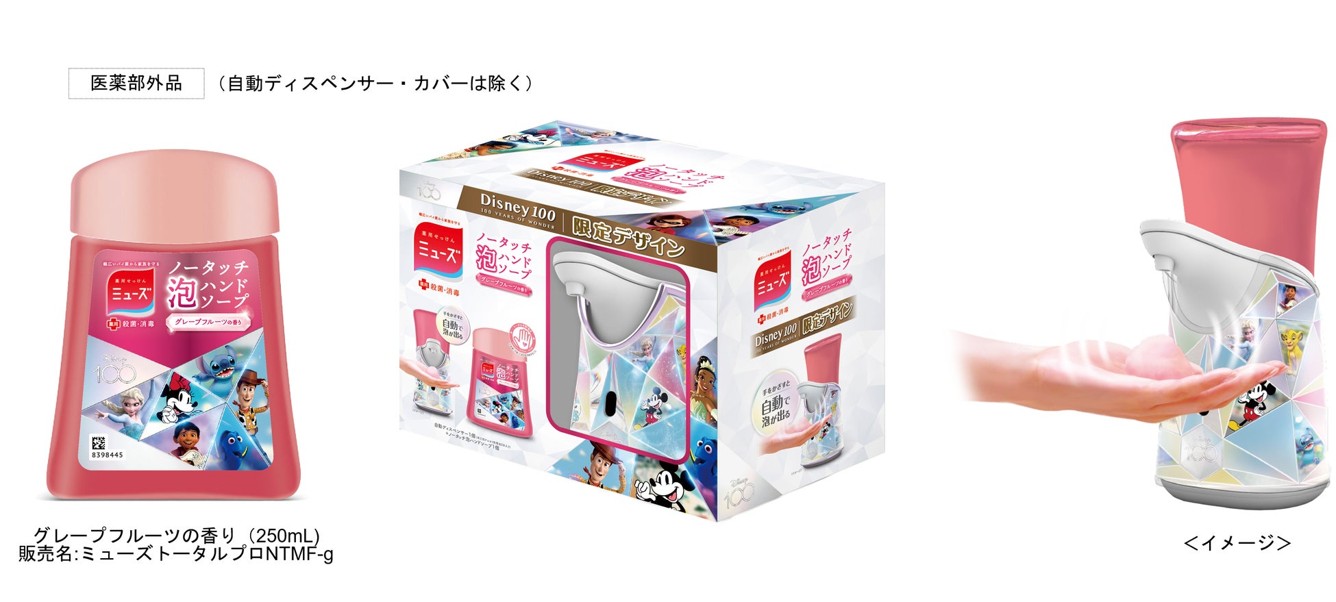 ミューズノータッチ泡ハンドソープ自動ディスペンサー Disney100限定