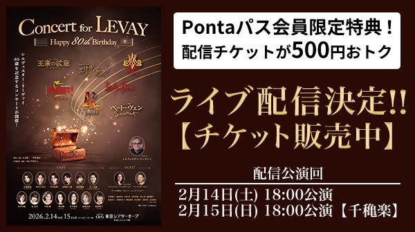 Pontaパス】会員なら500円引き！井上芳雄主演ミュージカル『二都物語