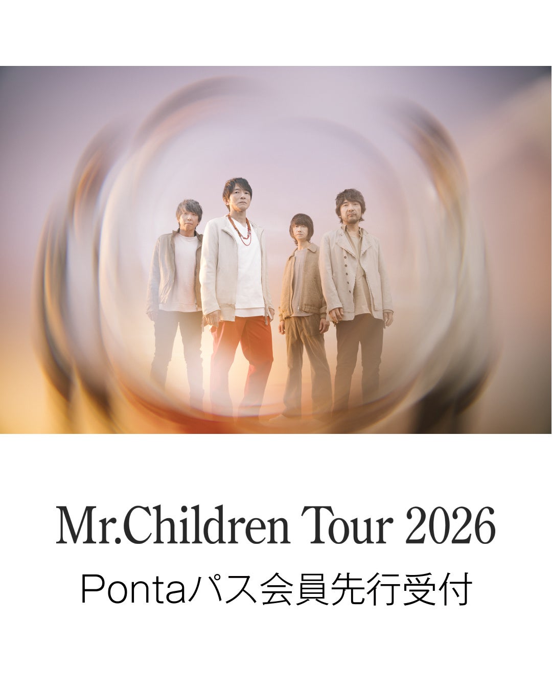 Mr.Children Tour 2026 Pontaパス会員先行受付開始！ | KDDI株式会社の