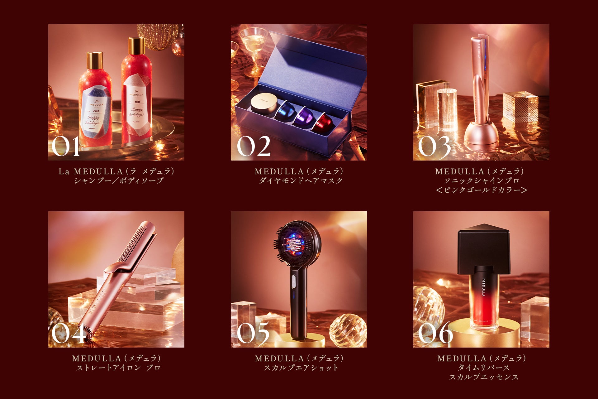 限定コフレ】パーソナライズヘアケア MEDULLA(メデュラ)からブランド初