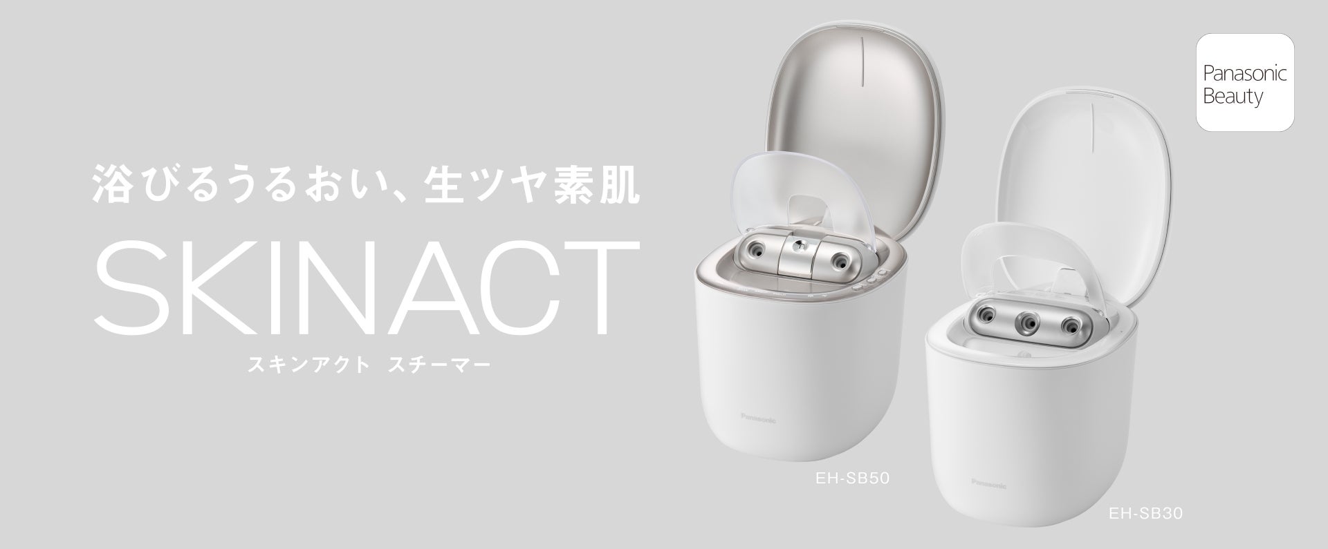 スキンアクト スチーマー 2機種を同時発売 ～パナソニック従来品から18