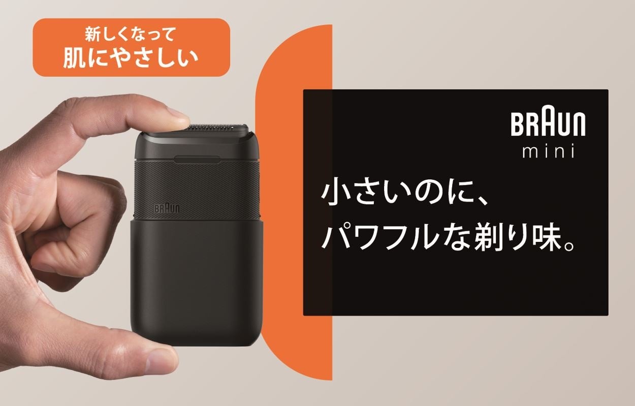 最高峰モデルと同じ網刃を、手のひらサイズのコンパクトボディに