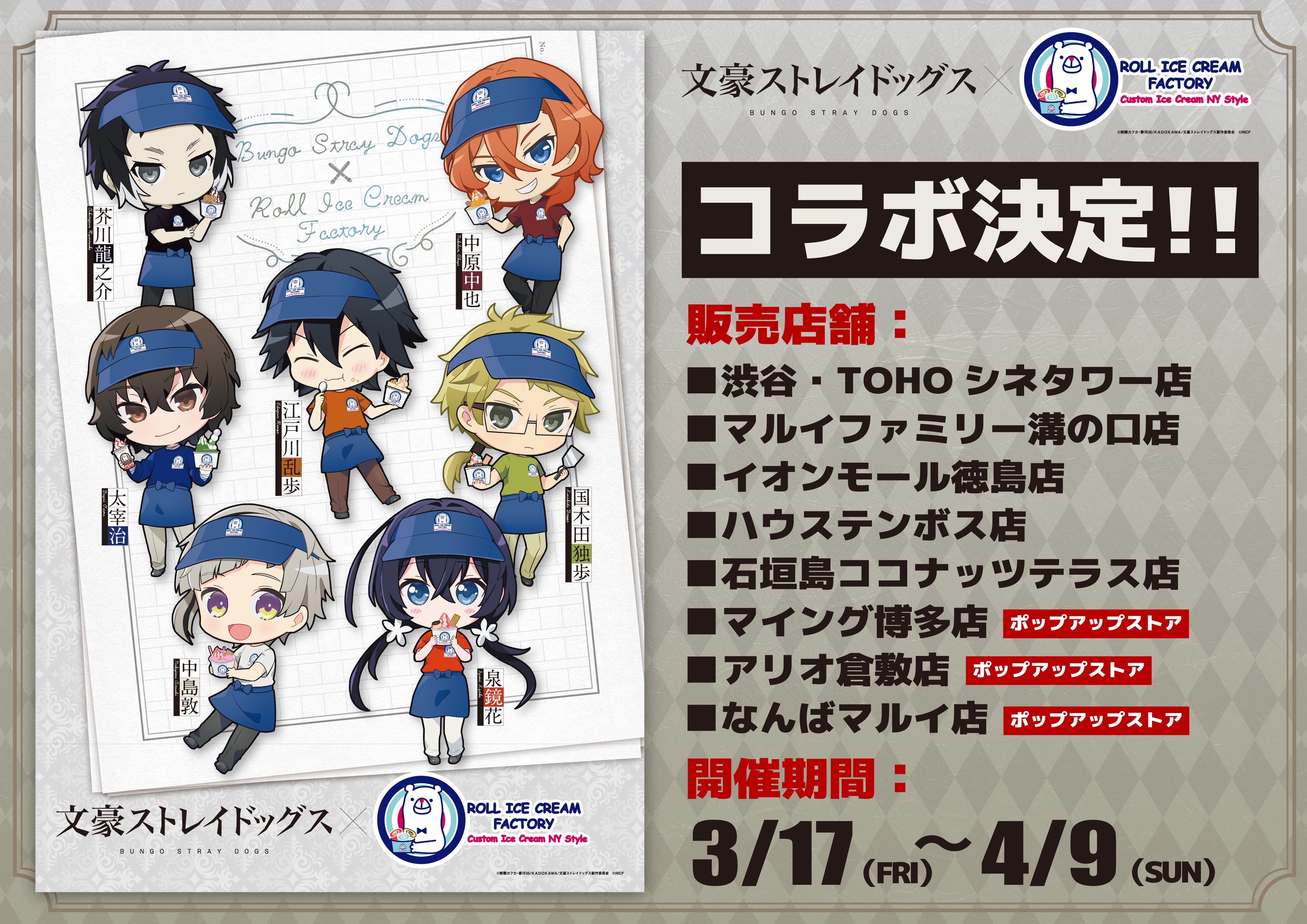 中島敦、太宰治などのキャラクター7名が、キュートな二頭身で登場！TV