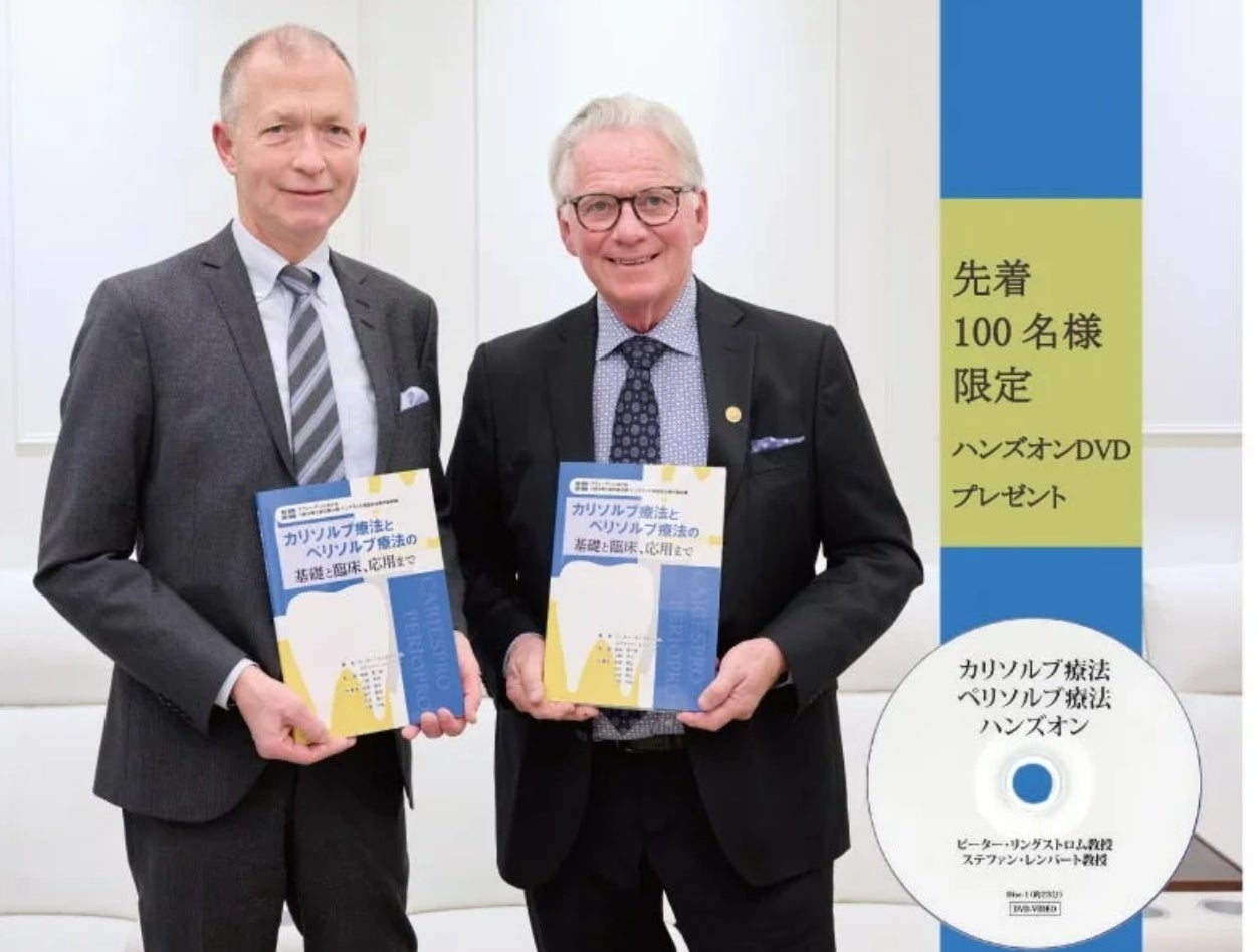 日本歯科評論」3月号に最新刊『カリソルブ療法とペリソルブ療法の基礎