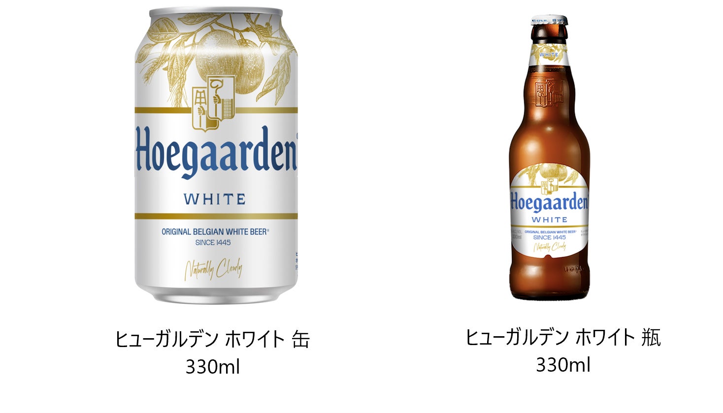 ヒューガルデン」 2024年春にリニューアル | AB InBev Japan 合同会社
