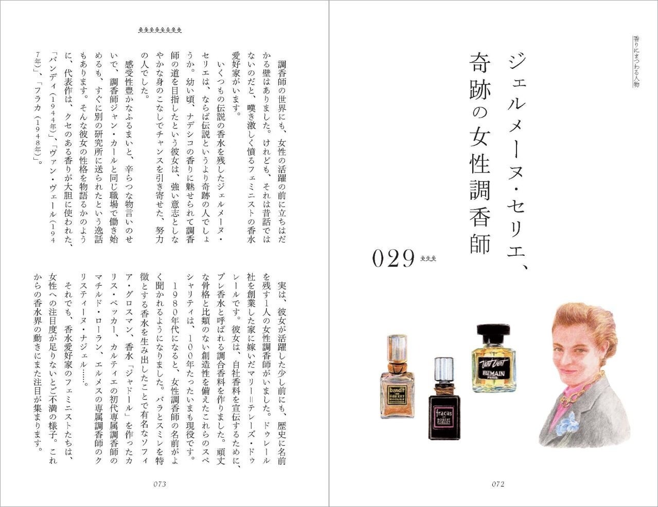 香水の世界にひたり、誰かに語りたくなる本『香水を深める100のことば