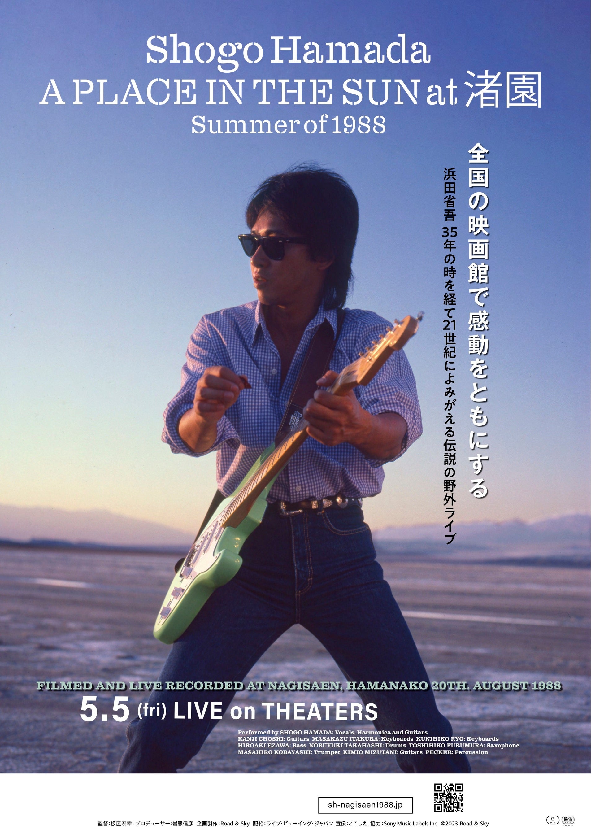 浜田省吾 『A PLACE IN THE SUN at 渚園 Summer of 1988』ポスター