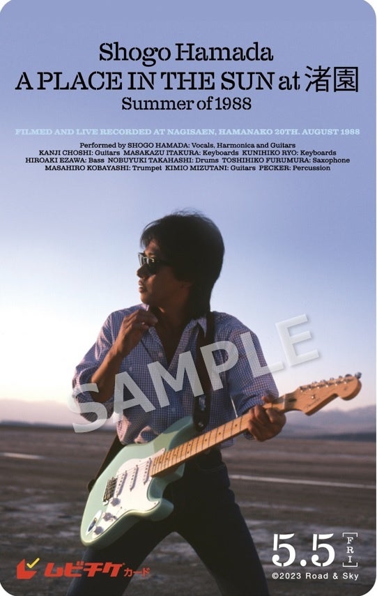 浜田省吾 『A PLACE IN THE SUN at 渚園 Summer of 1988』ポスター