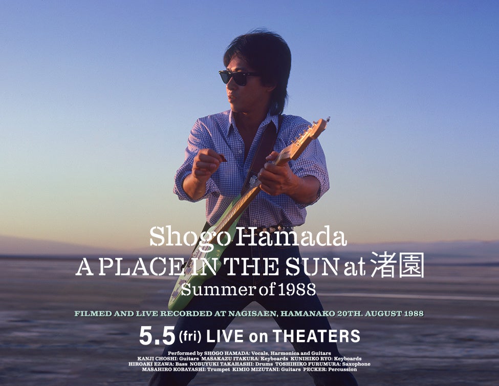 浜田省吾 『A PLACE IN THE SUN at 渚園 Summer of 1988』待望のセット