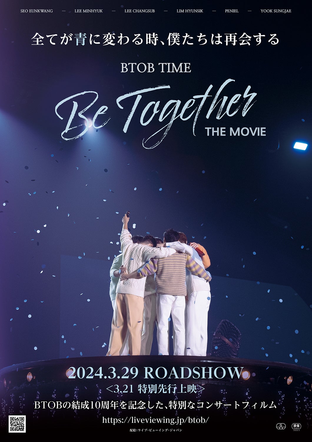BTOB TIME： Be Together THE MOVIE』 公開日、ポスタービジュアル、本