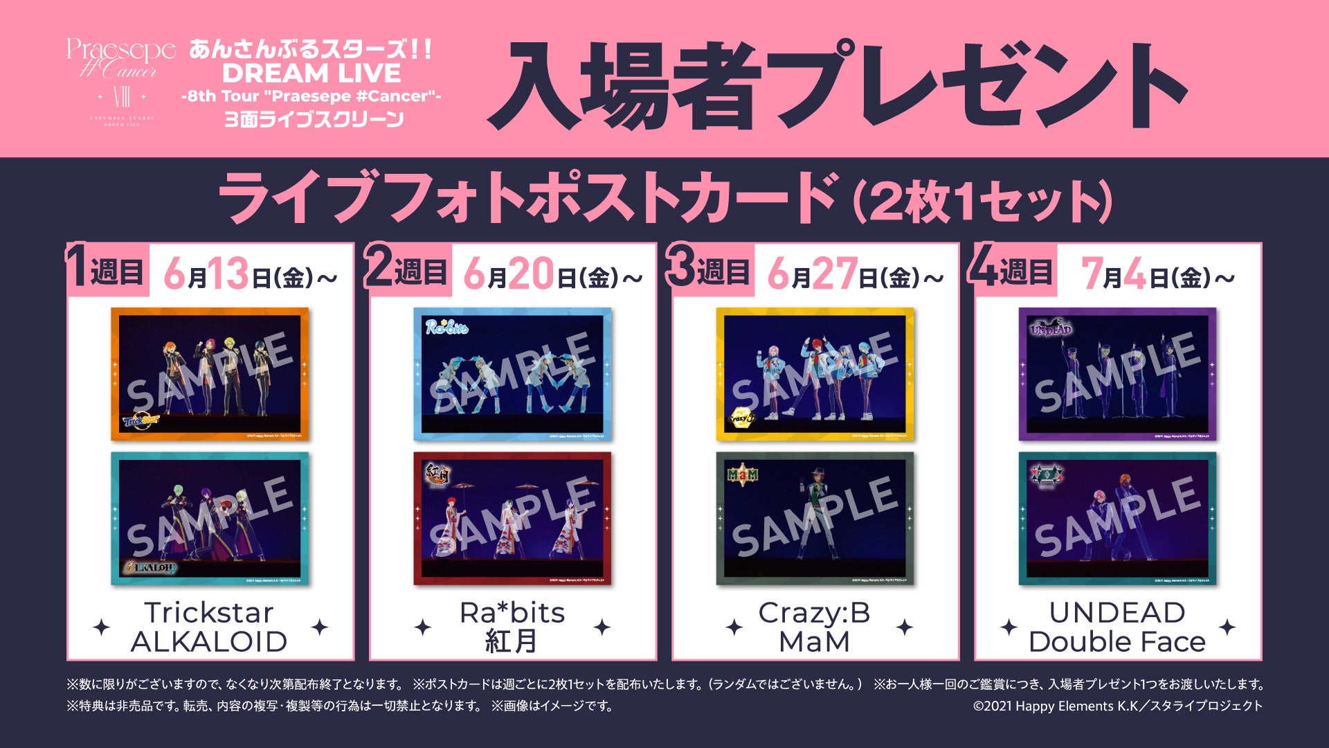 あんさんぶるスターズ！！DREAM LIVE -8th Tour 