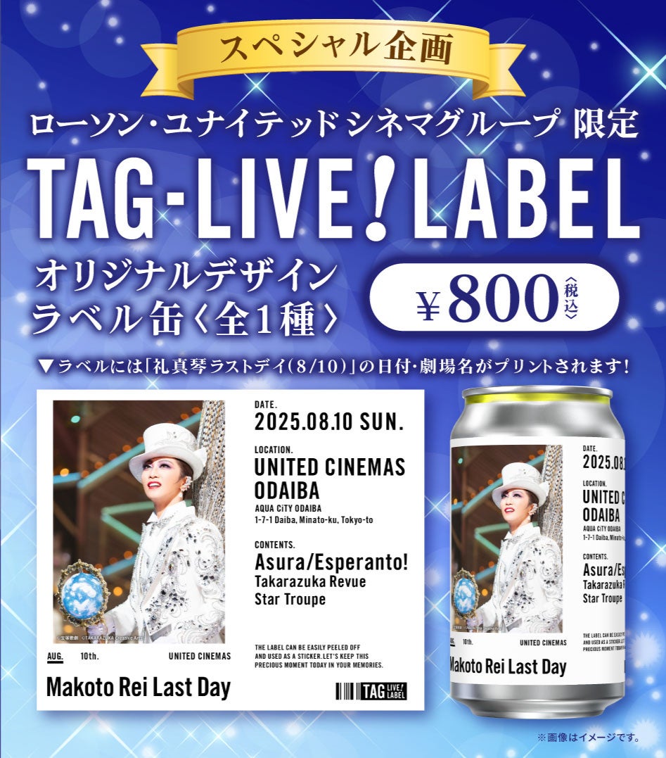 礼真琴ラストデイ」ライブ中継スペシャル企画実施決定！ | ライブ