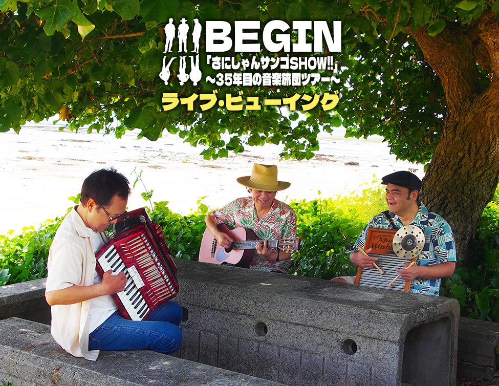 ユニコーン 奥田民生50祭