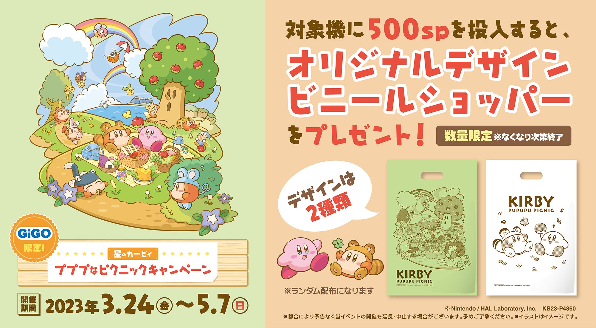 星のカービィ プププなピクニックキャンペーン 開催 | 株式会社GENDA