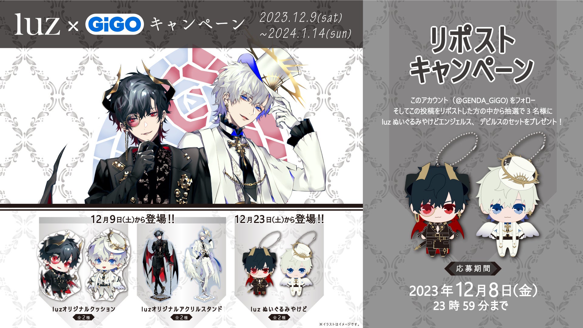 luz 5thアルバム 『AMULET』発売記念！！luz×GiGOキャンペーン開催の