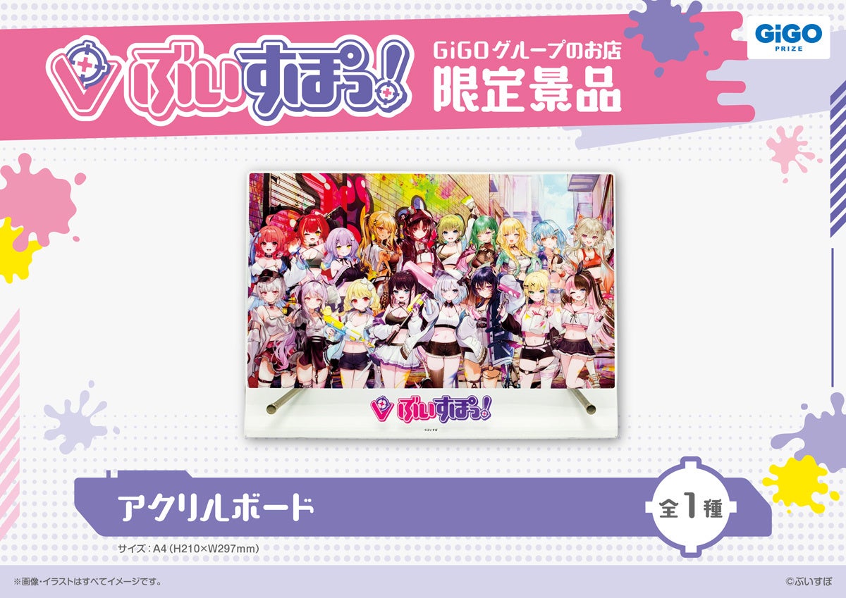 ぶいすぽっ！×GiGOグループのお店キャンペーン開催 | 株式会社GENDA