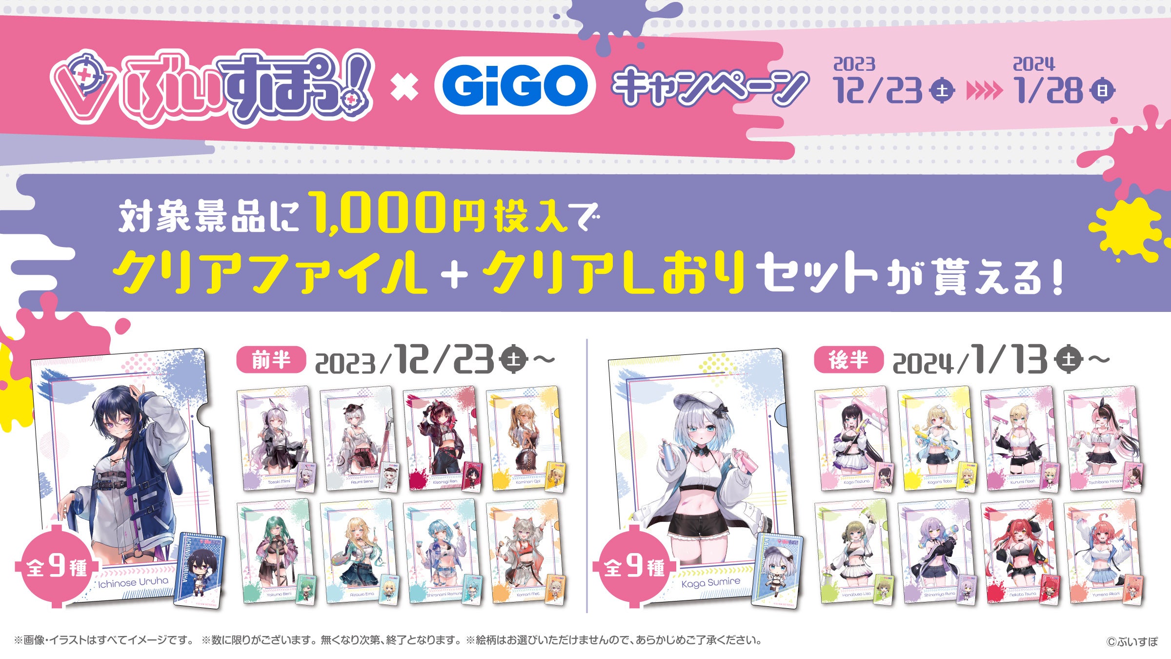 ぶいすぽっ！×GiGOグループのお店キャンペーン開催 | 株式会社GENDA