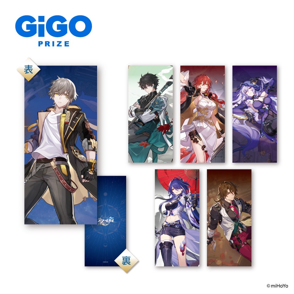 崩壊：スターレイル×GiGOキャンペーン」開催のお知らせ | 株式会社