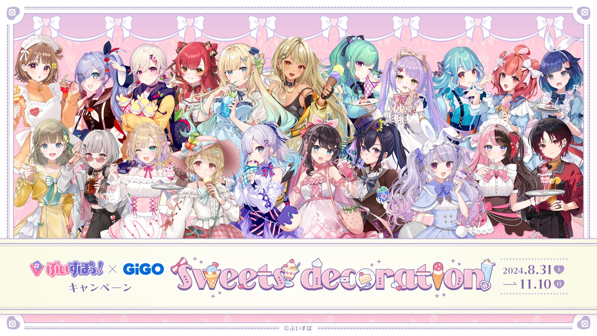 ぶいすぽっ！」×GiGOキャンペーン第2弾が開催 | PANORA