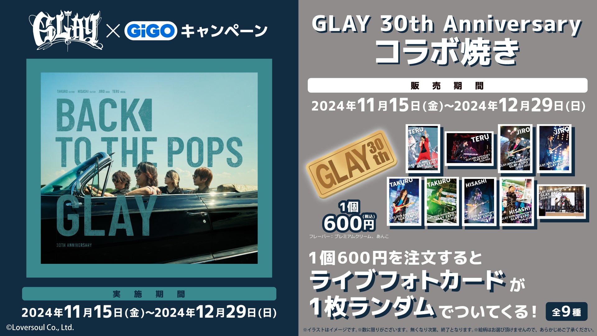 30周年目のデビューアルバムー『Back To The Pops』発売記念！！ GLAY
