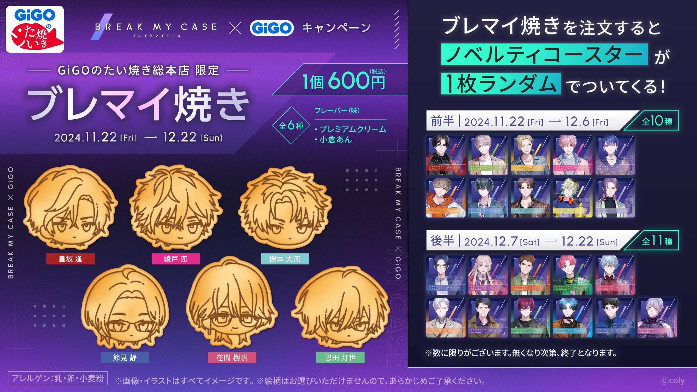 ブレイクマイケース ブレマイ コリーフェス コースター コンプセット