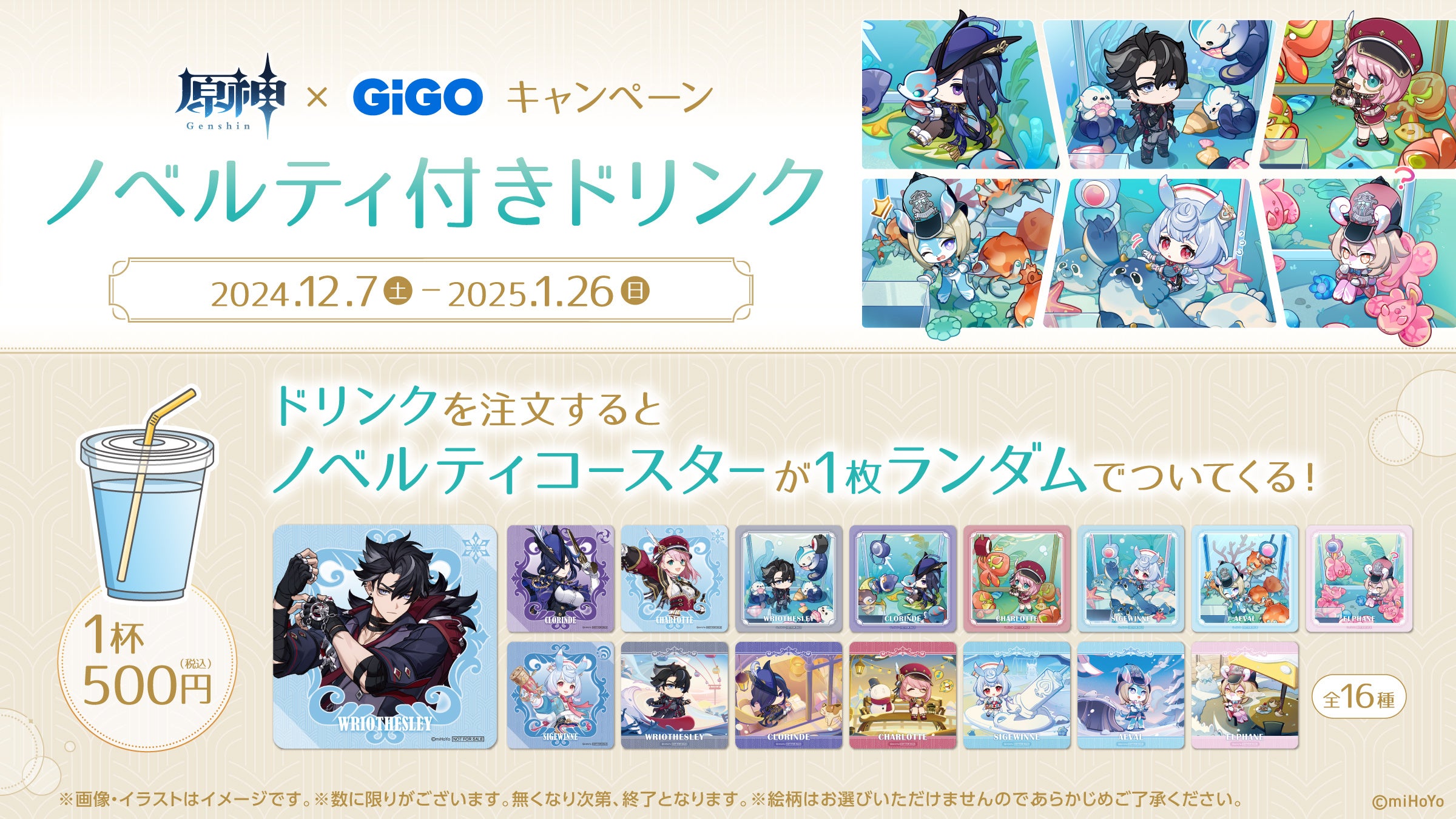 原神×GiGO キャンペーン～水花舞う遊宴へ～」開催のお知らせ | 株式