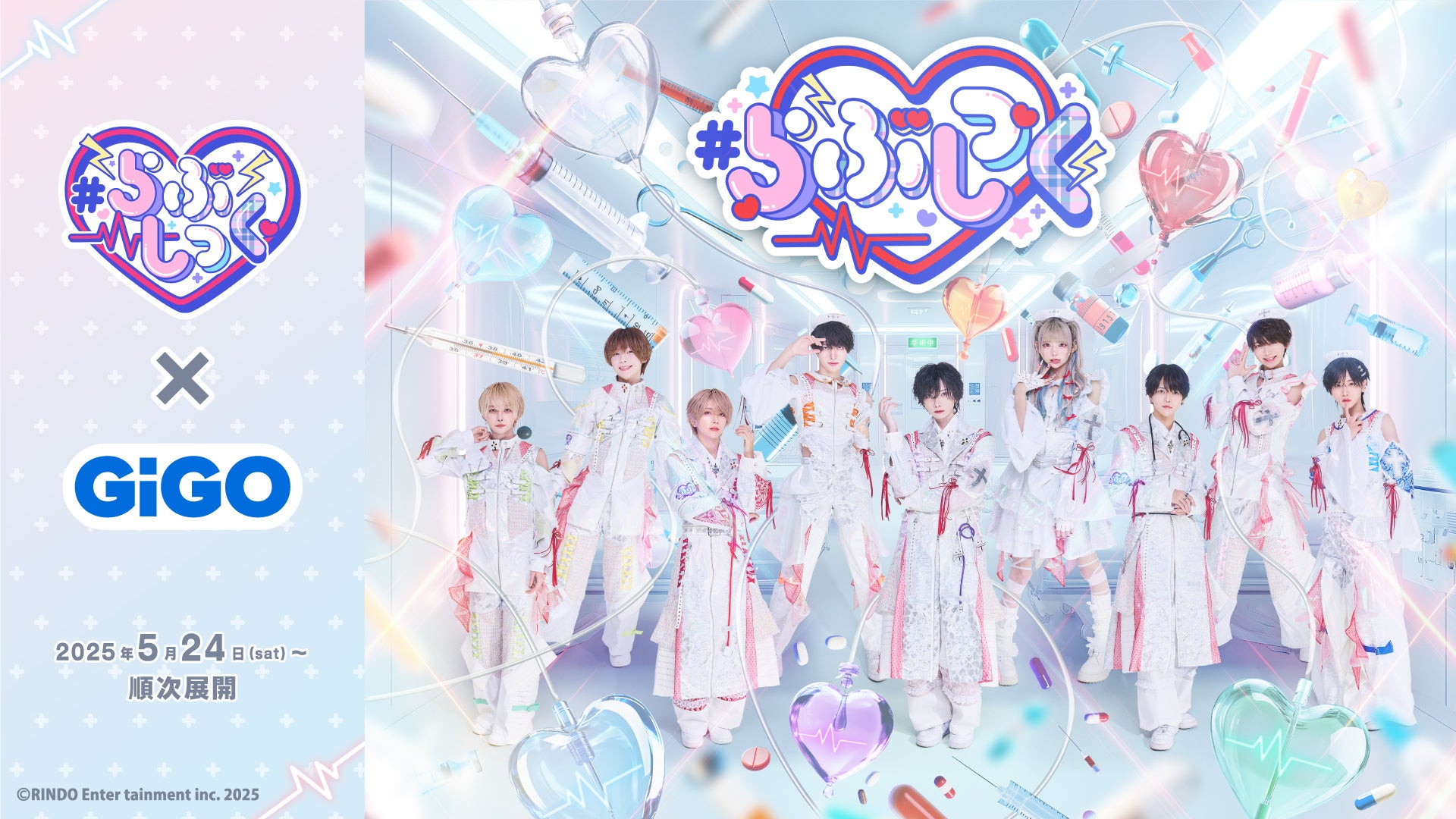 RINDO LIVE ZEPP TOUR2025』 開催記念！ RINDO Entertainment×GiGO