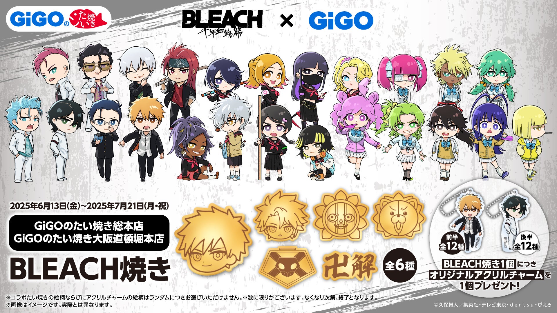 BLEACH × GiGOのたい焼き コラボ開催のお知らせ | 株式会社GENDA GiGO