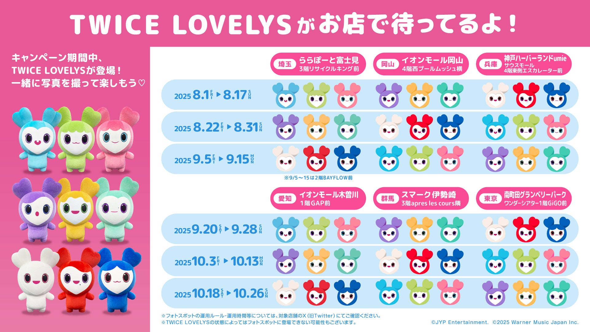 TWICE LOVELYS×GiGOキャンペーン 2025 開催のお知らせ | 株式会社GENDA