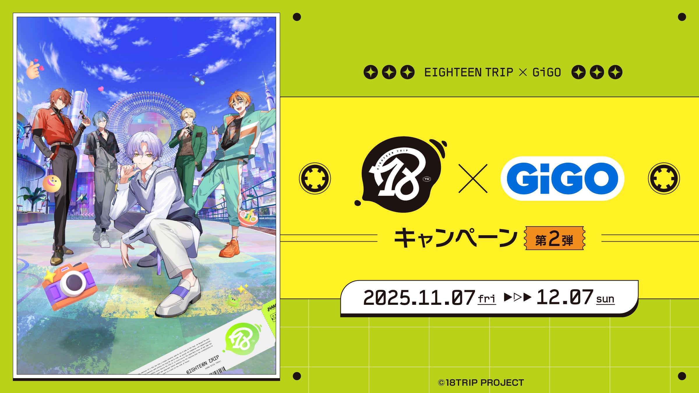 18TRIP×GiGOキャンペーン第2弾 開催のお知らせ | 株式会社GENDA GiGO