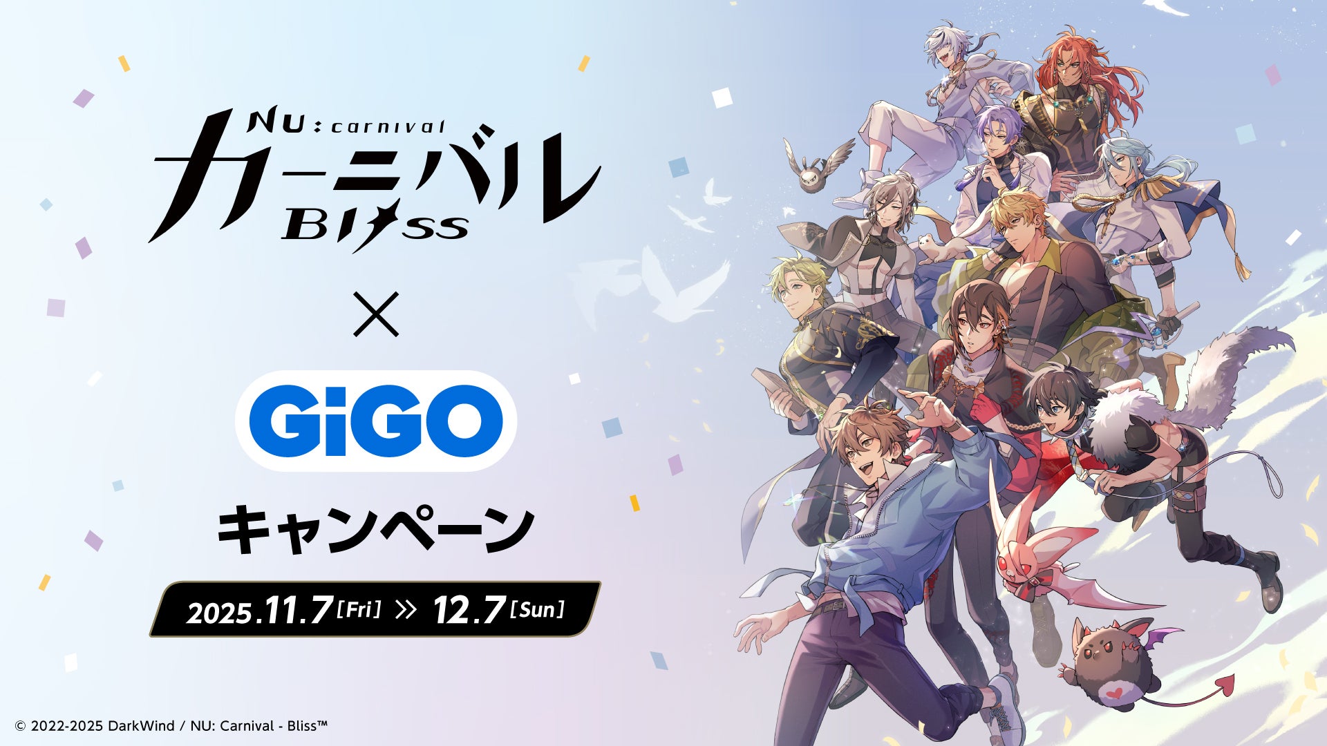 NU: カーニバル - Bliss × GiGOキャンペーン2025 開催のお知らせ