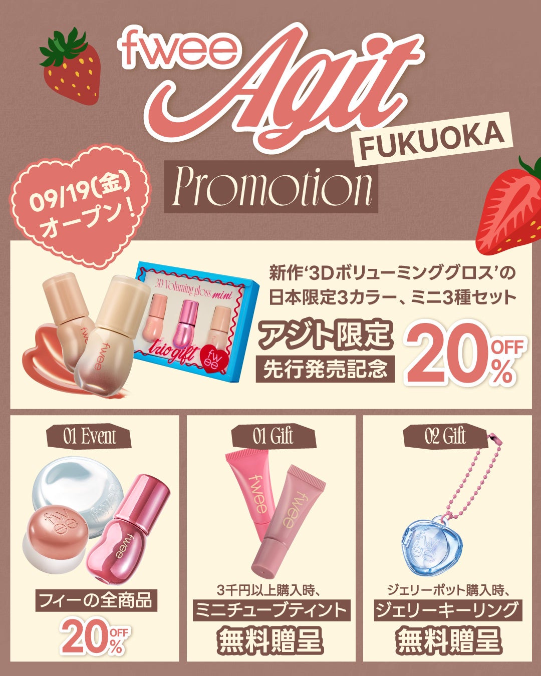 韓国コスメブランド『fwee（フィー）』、日本4号店「フィーアジト福岡