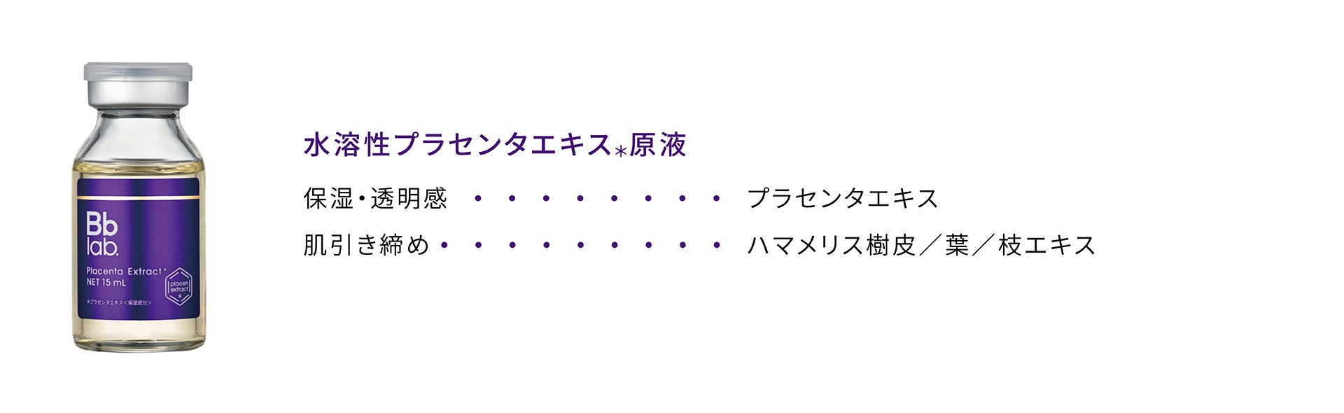 Bb lab.（ビービーラボ）＞7日間の集中ケア。透明感のあるつややかな肌