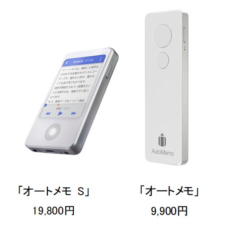 AutoMemo シルバー 本体と付属品 AutoMemo シルバー 本体と付属品