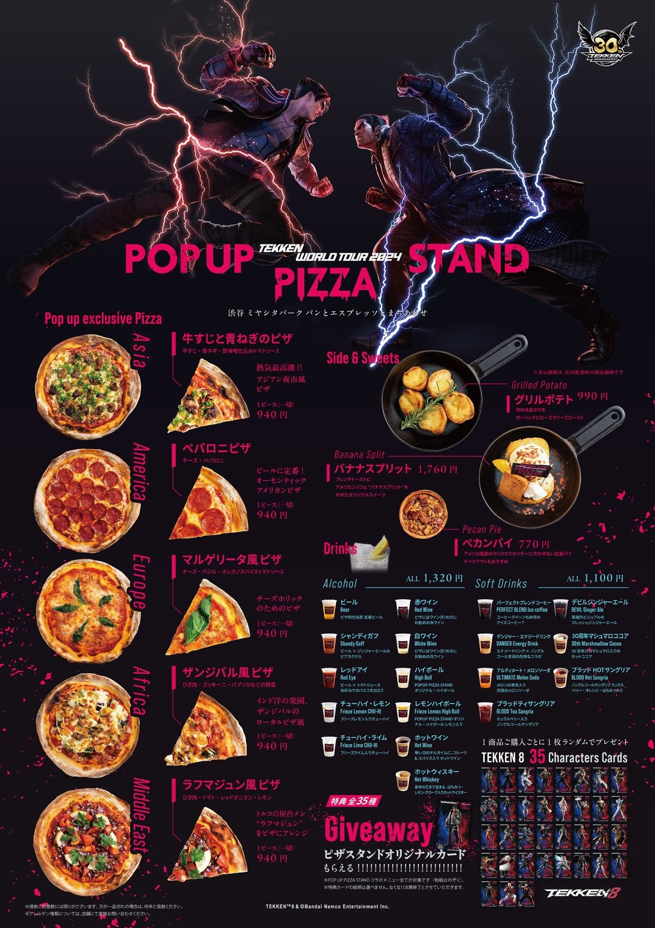 TEKKEN WORLD TOUR 2024 POP UP PIZZA STAND 』 期間限定OPEN
