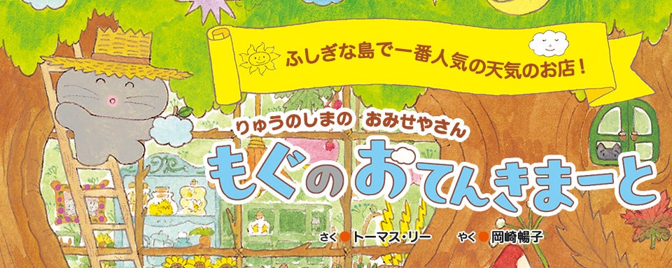新刊情報】韓国からやってきたカラフルでキュートな絵本🌈『りゅうの