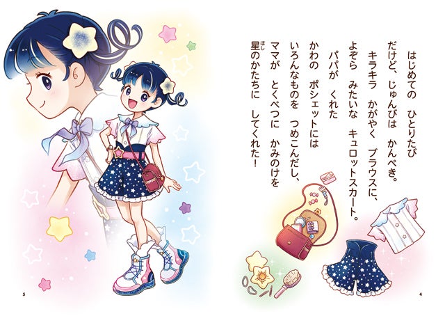 新刊情報】夢は宇宙いち友達の多い小学生? 幼年童話『ステラと