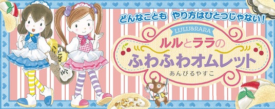 新刊情報】愛されて20周年！シリーズ累計230万部突破！小学校低学年に