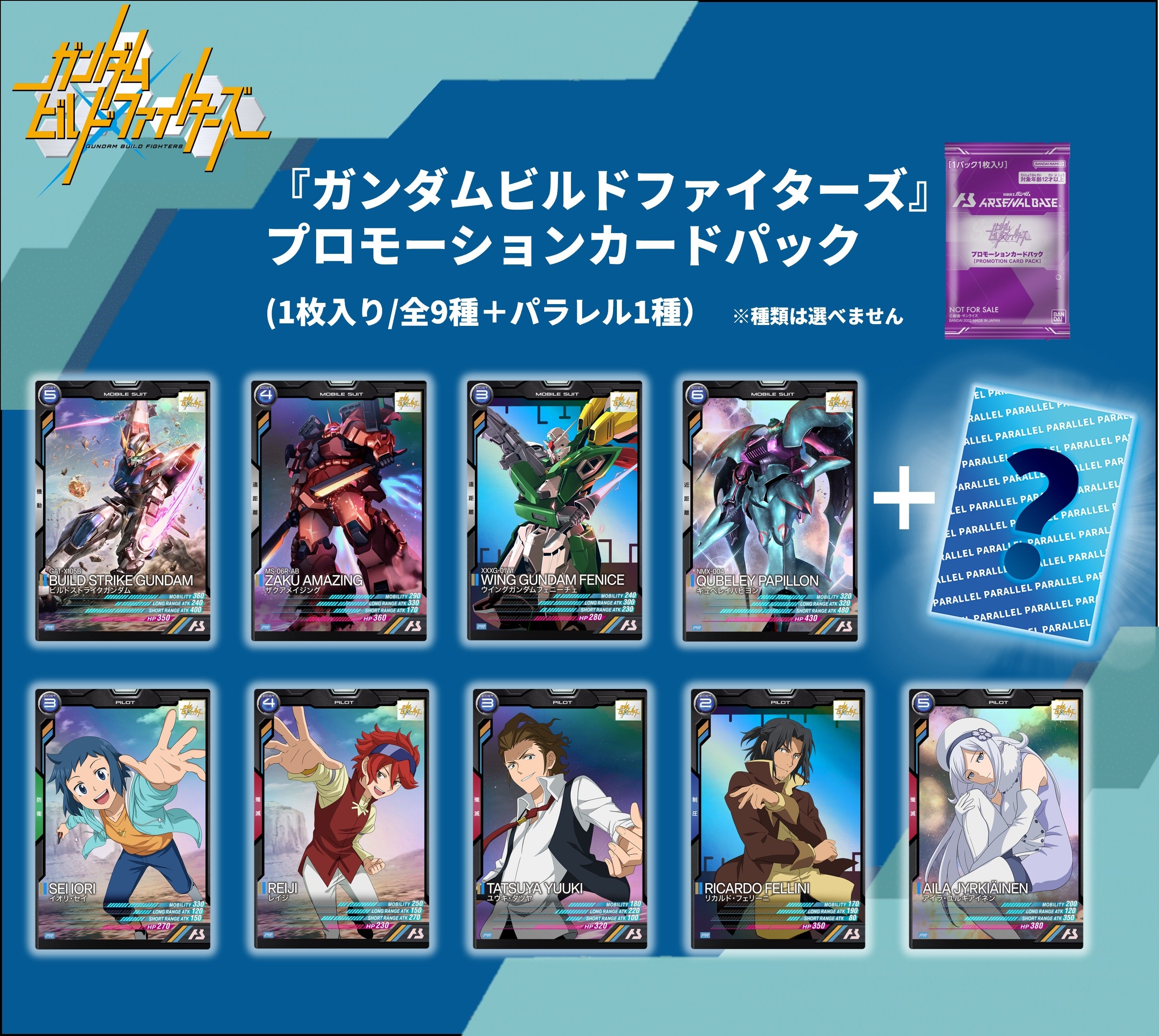 機動戦士ガンダム アーセナルベース」「『ガンダムビルドファイターズ