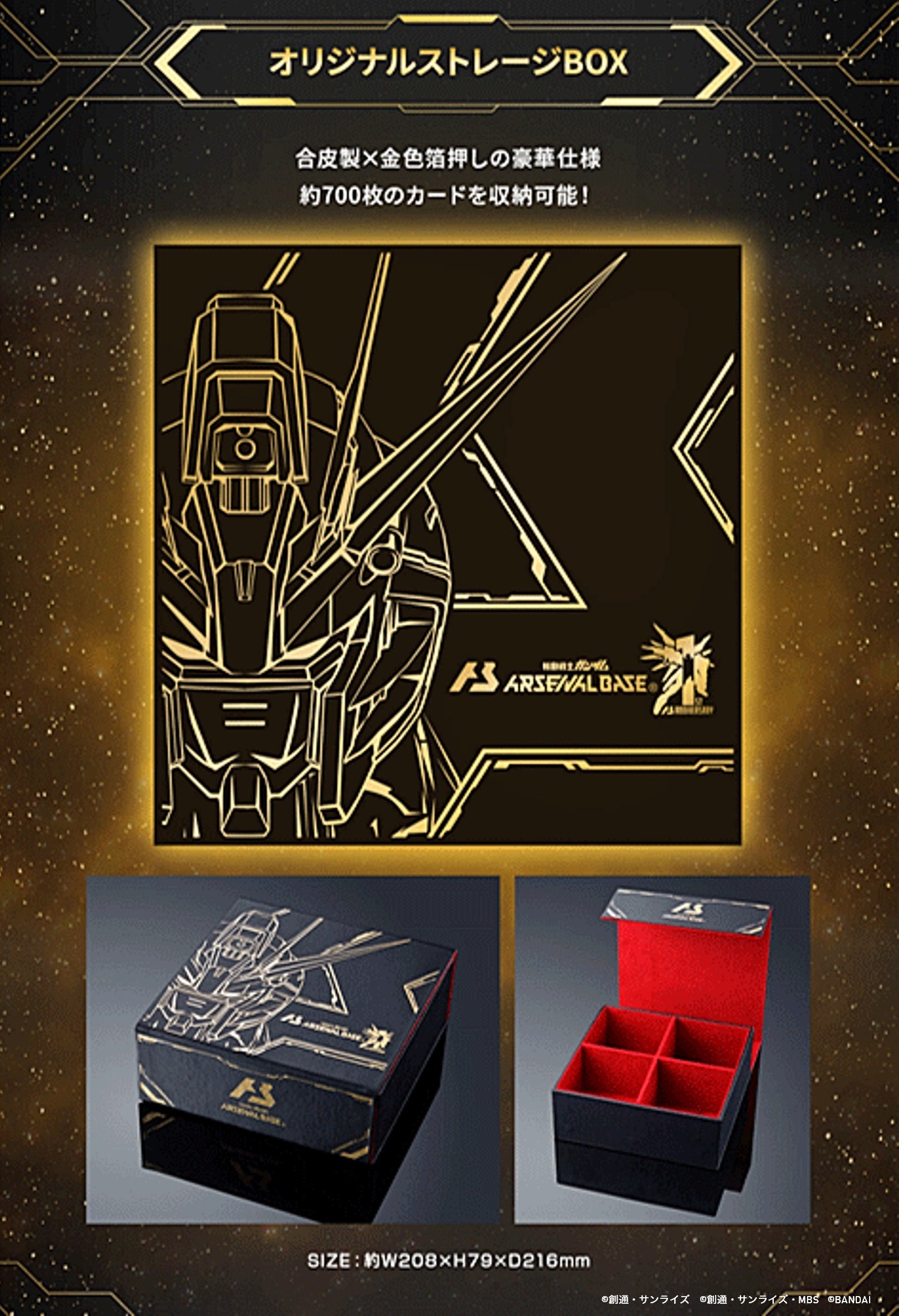 アーケードカードゲーム「機動戦士ガンダム アーセナルベース」「1st