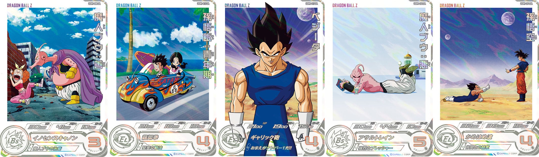 大人気デジタルカードゲーム「スーパードラゴンボールヒーローズ