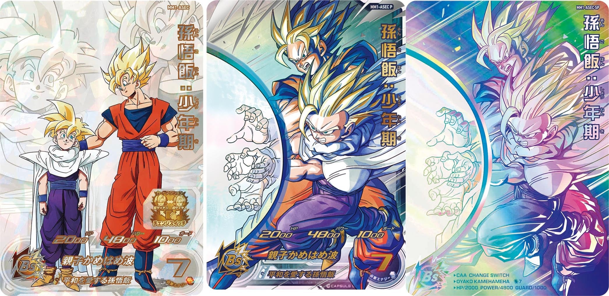 孫悟飯:少年期 MM1-ASEC P ドラゴンボールヒーローズ シークレット MM1