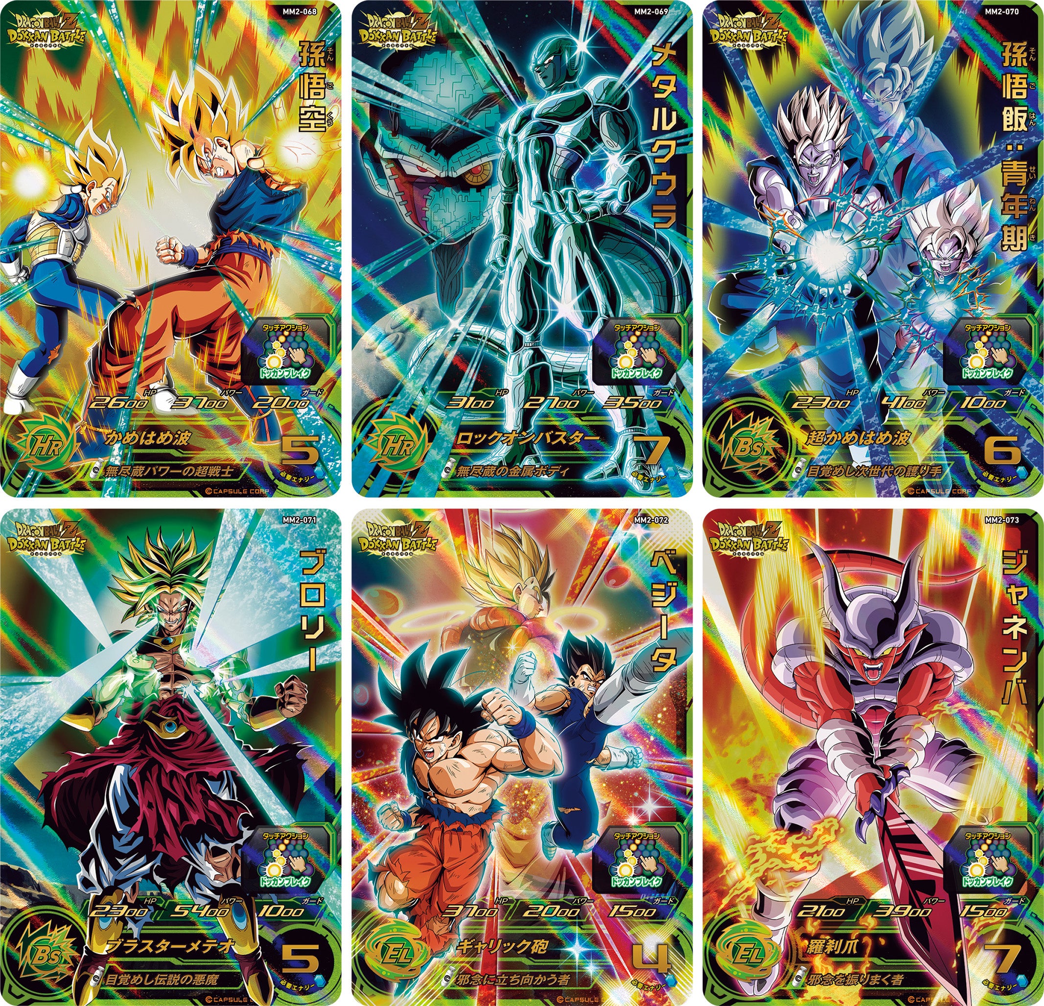 大人気デジタルカードゲーム「スーパードラゴンボールヒーローズ