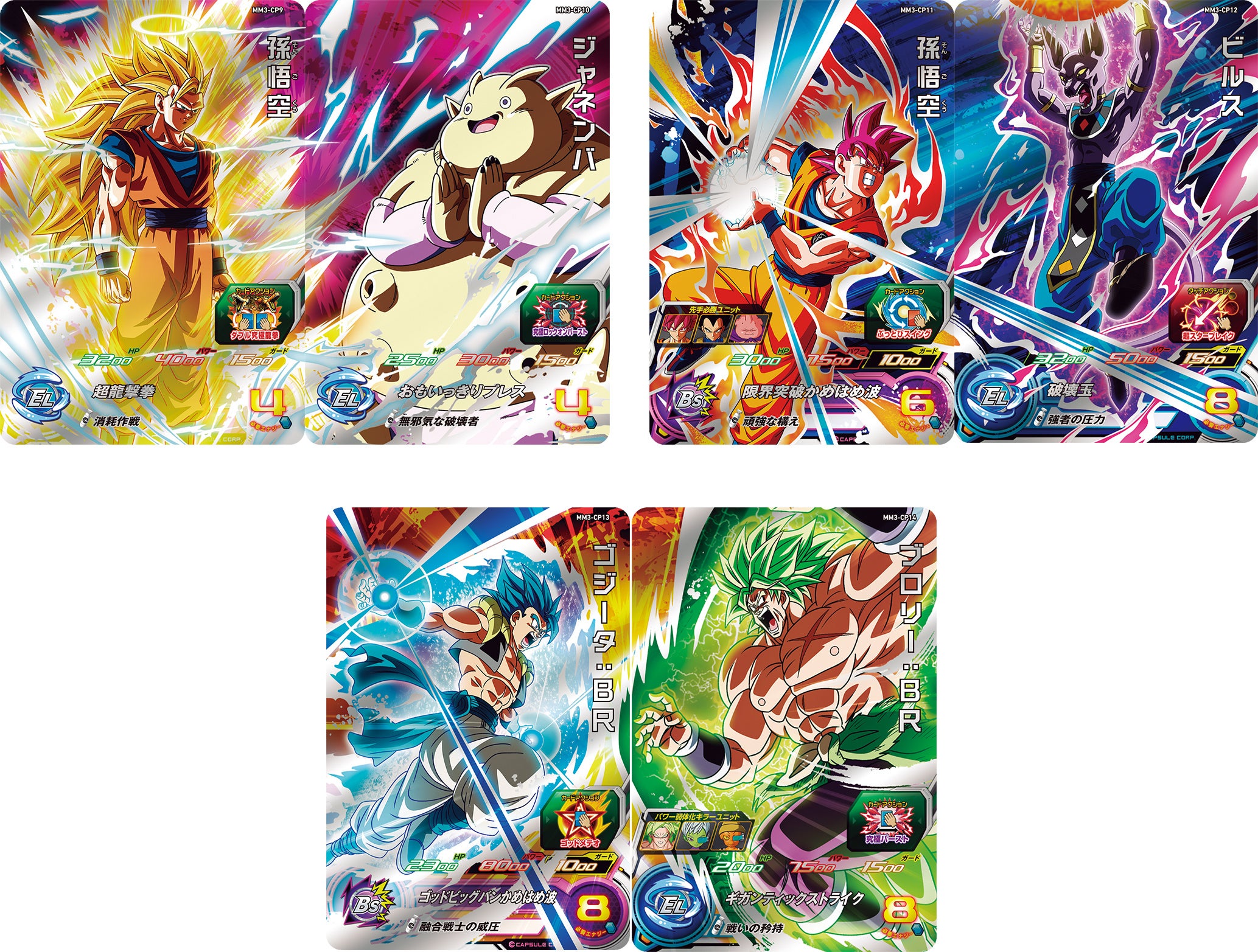 大人気デジタルカードゲーム「スーパードラゴンボールヒーローズ