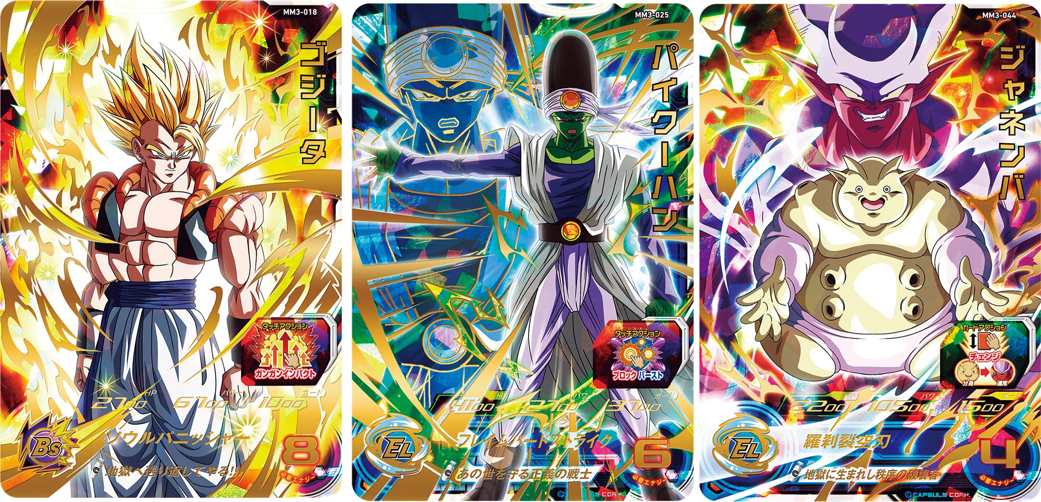 大人気デジタルカードゲーム「スーパードラゴンボールヒーローズ